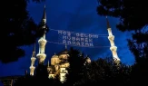 2026 Ramazan ayında İstanbul, Ankara ve İzmir'de iftar saatleri ne zaman?